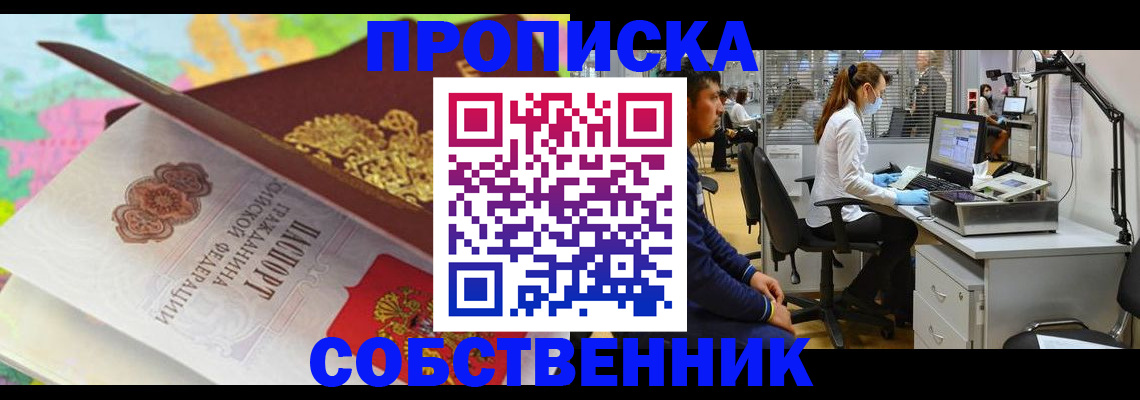 прописка в квартире в Трёхгорном