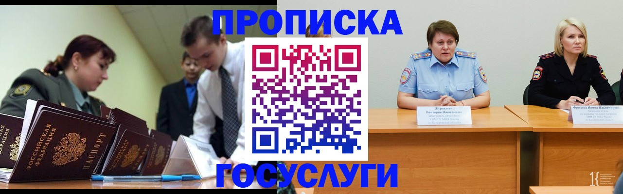 временная регистрация госуслуги в Трёхгорном
